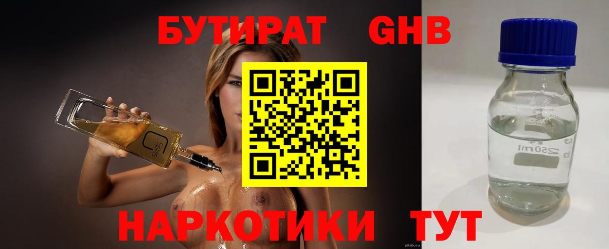 Асино  Бутират оксана  Бутират  Вход с VPN 