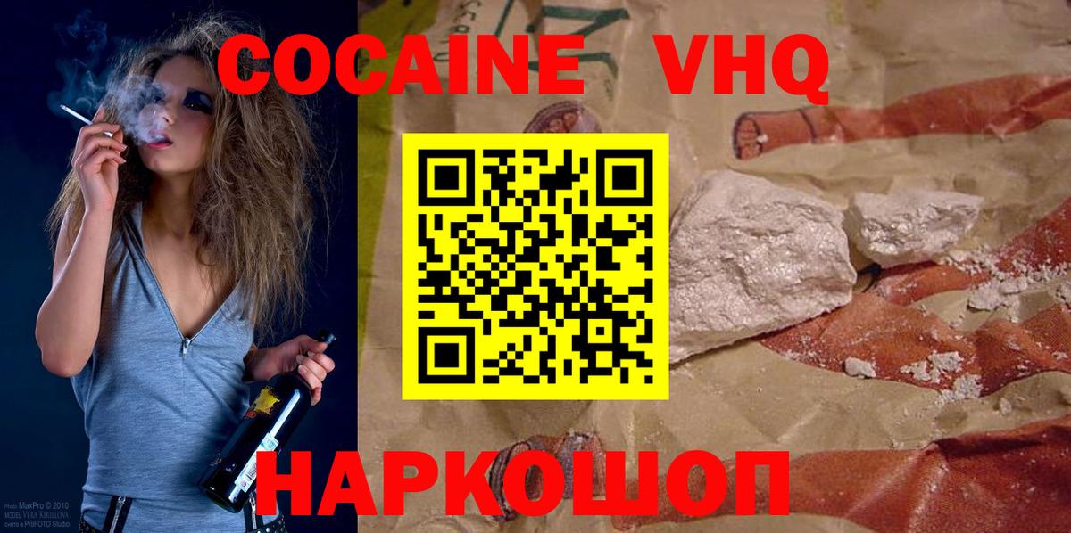 Cocaine VHQ  Кокаин Fish Scale  сколько стоит  Асино  Вход с VPN  COCAIN 