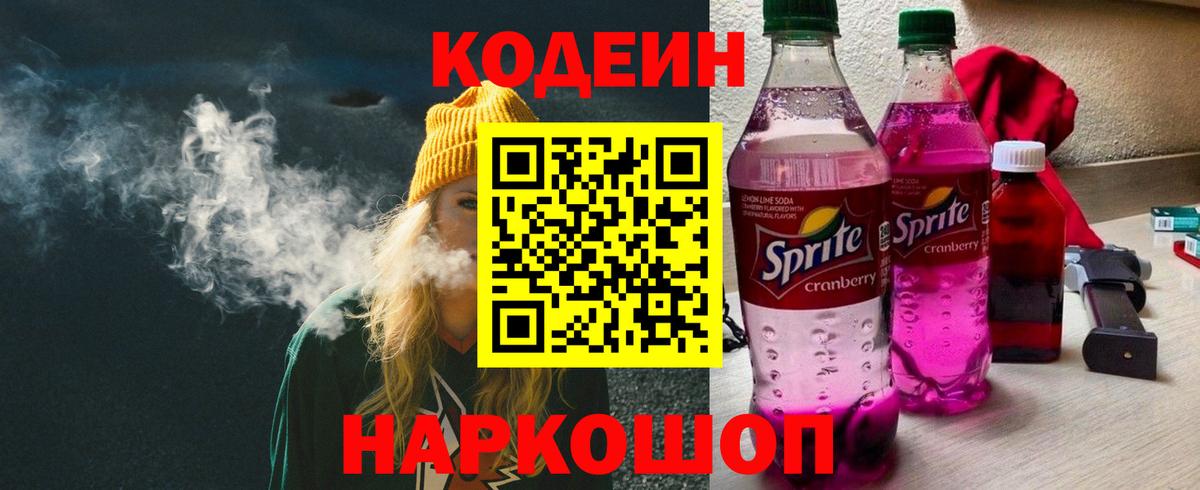 Codein Purple Drank  Codein Purple Drank  Асино  Вход с VPN 