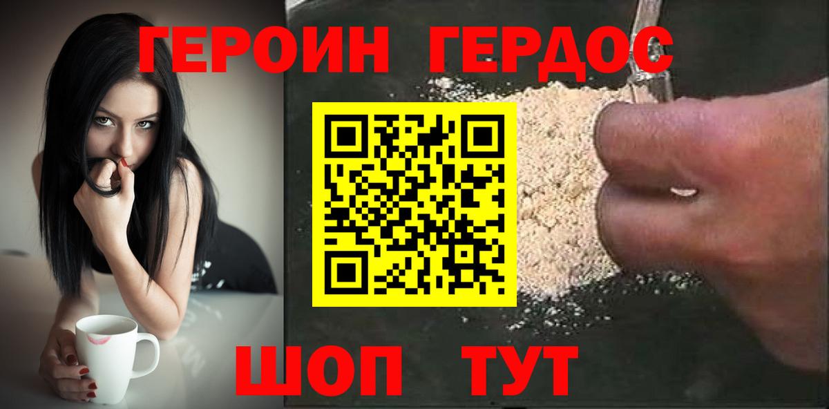 ГЕРОИН Афган  Вход с VPN  Асино 