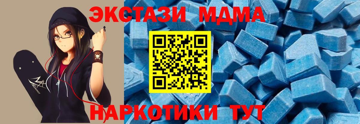 МДМА VHQ  Вход с VPN  МДМА молли  MDMA  Асино 