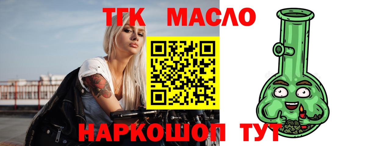 ТГК гашишное масло Асино